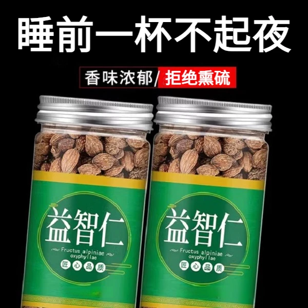 正宗野生海南益智仁精选新货男性泡水泡酒益智仁枸杞沙苑子覆盆子