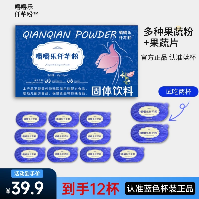 认准杯装 正品蓝杯  双十一活动 嚼嚼乐纤芊粉™