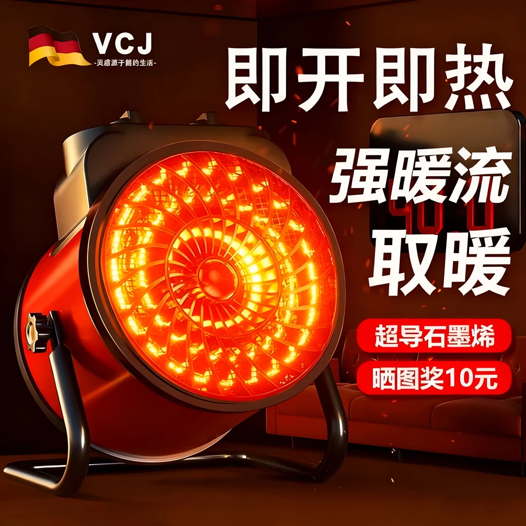 VCJ石墨烯暖风机节能省电暖气取暖器家用浴室电暖气热风小太阳