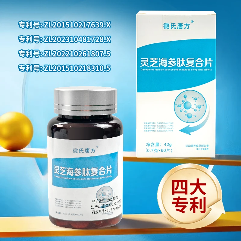 徽氏唐方灵芝海参肽复合片