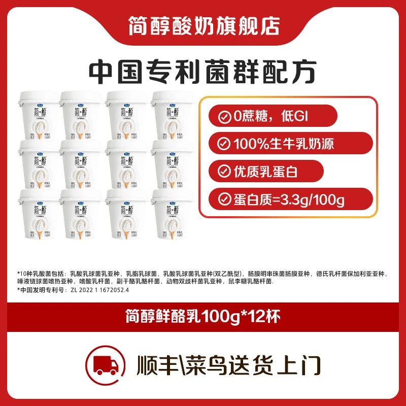 【君乐宝】简醇鲜酪乳3.3g蛋白质便携营养优质乳蛋白100g*12杯