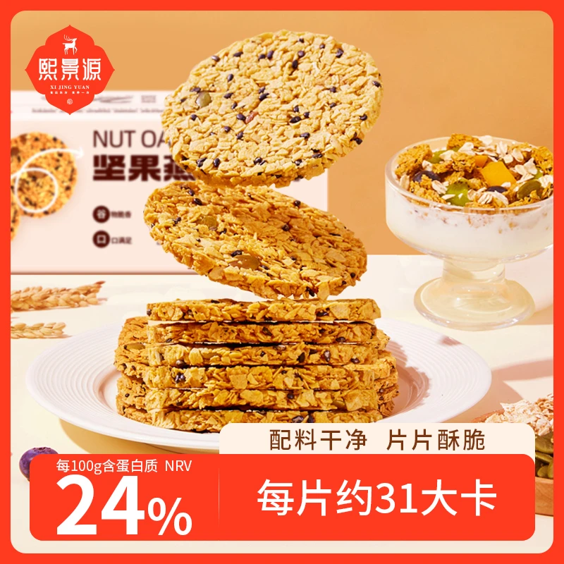 【熙景源】【拍2减3元】坚果燕麦脆片300g/箱