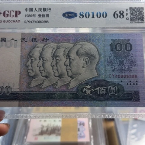 纸四版八零一百一张41002