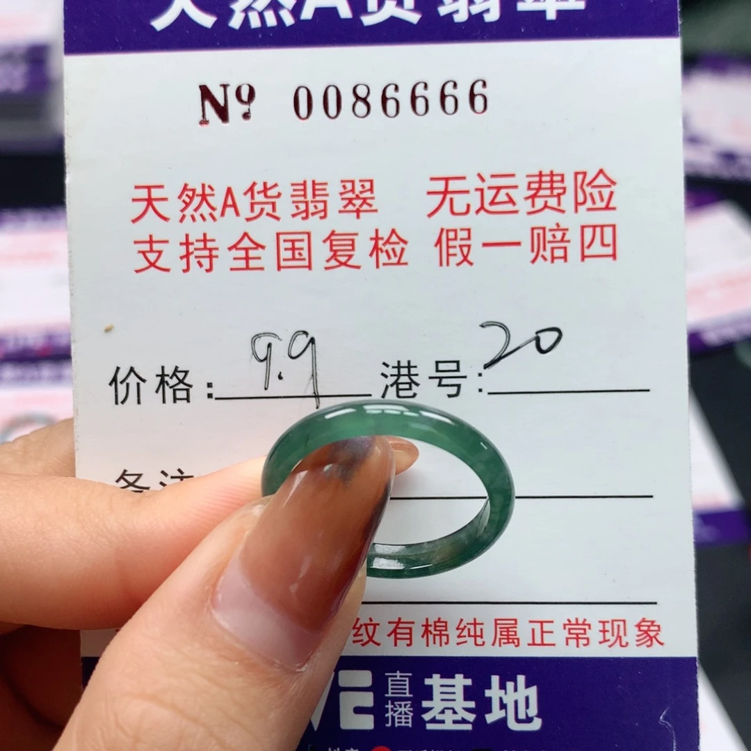 翡翠未镶嵌戒指卡牌