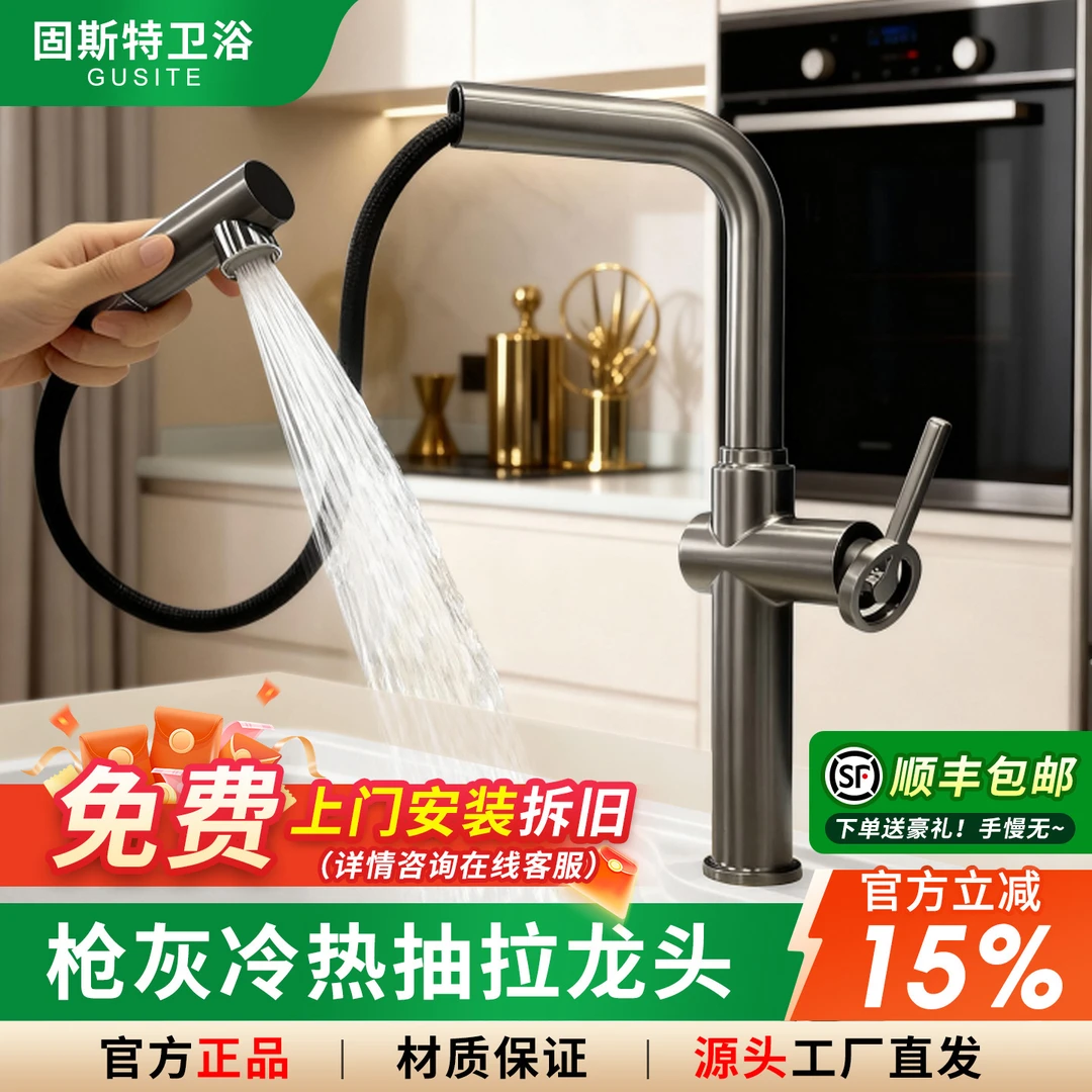 GUSITE/固斯特抽拉厨房洗菜盆冷热水龙头溅水抽拉式水龙头