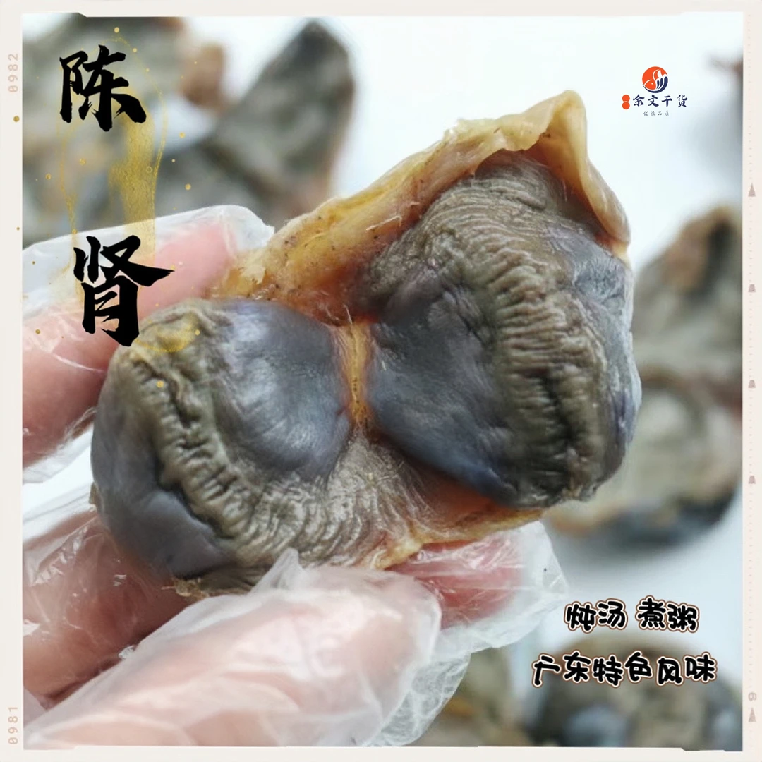 鸭肾 陈肾干 老陈肾 西洋菜汤 菜干汤菜干粥 广东特产煮粥炖汤