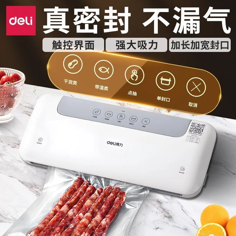 得力真空封口机LM668家用全自动包装干湿两用食品保鲜塑封机压缩