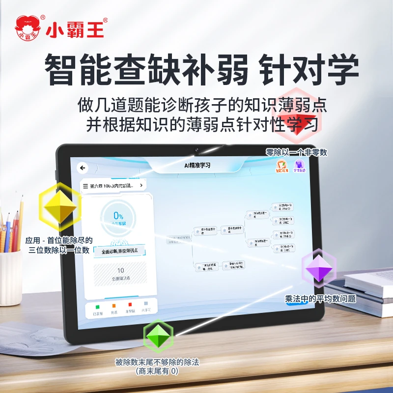 【开学季】小霸王M2护眼学习机全科同步名师教学AR智能眼小初高通用