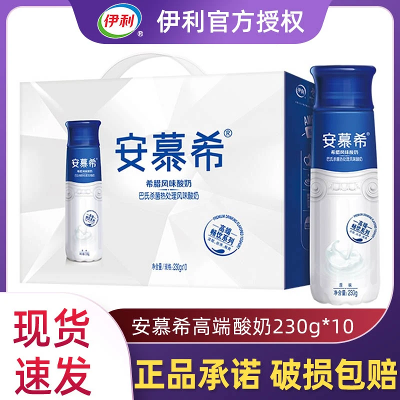 11月伊利安慕希高端畅饮原味酸奶230g*10瓶整箱特价希腊风味酸奶