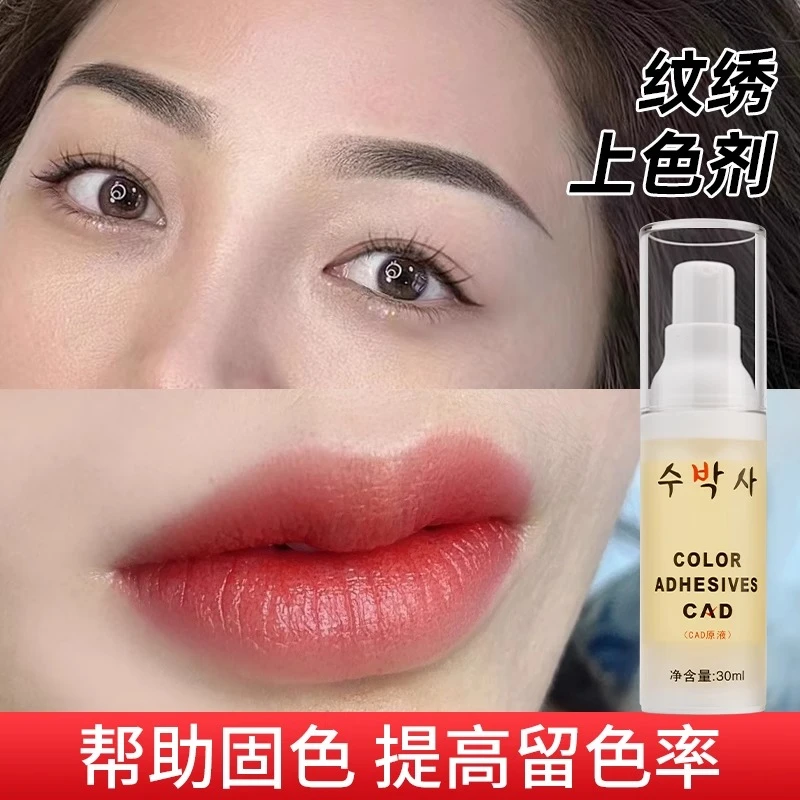 CAD韩文上色剂着色雾眉眼纹唇纹绣专用纹绣修护剂辅助剂用品工具
