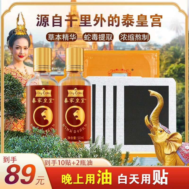 拍就送10贴虎贴泰式按摩油舒缓油泰虎油艾草肩颈腰背腿