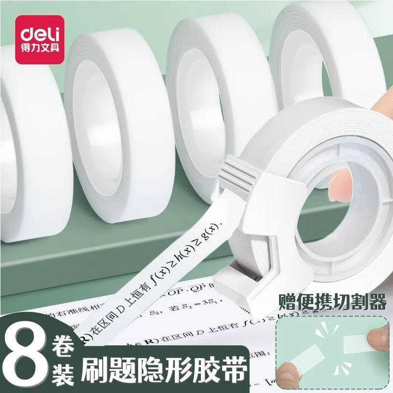 得力可书写文具胶带好撕不留胶标签手工胶布粘贴隐形修好撕不留胶