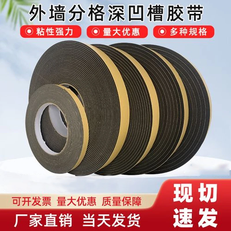 eva单面外墙深凹槽海绵泡棉胶带真石漆防石漆水包砂仿砖分格线条