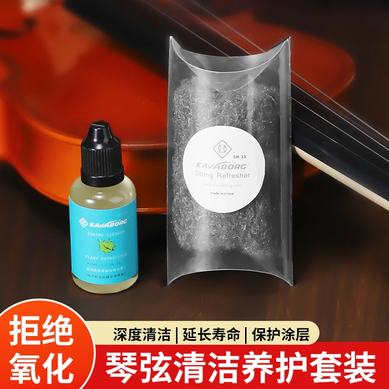 小提琴琴弦擦弦器防锈护弦类乐器通用清洁工具护弦油保养套装除锈