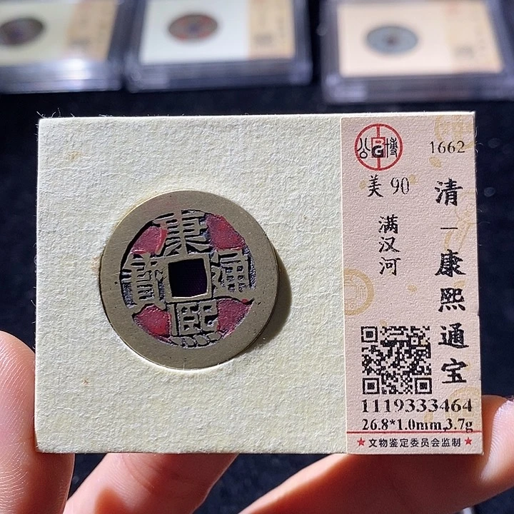 铜L公博评级90分康熙通宝