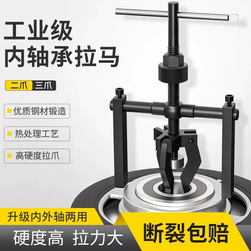 内孔轴承拉马拔卸器万能取出拔轮拆卸工具小型两爪拉码专用三爪