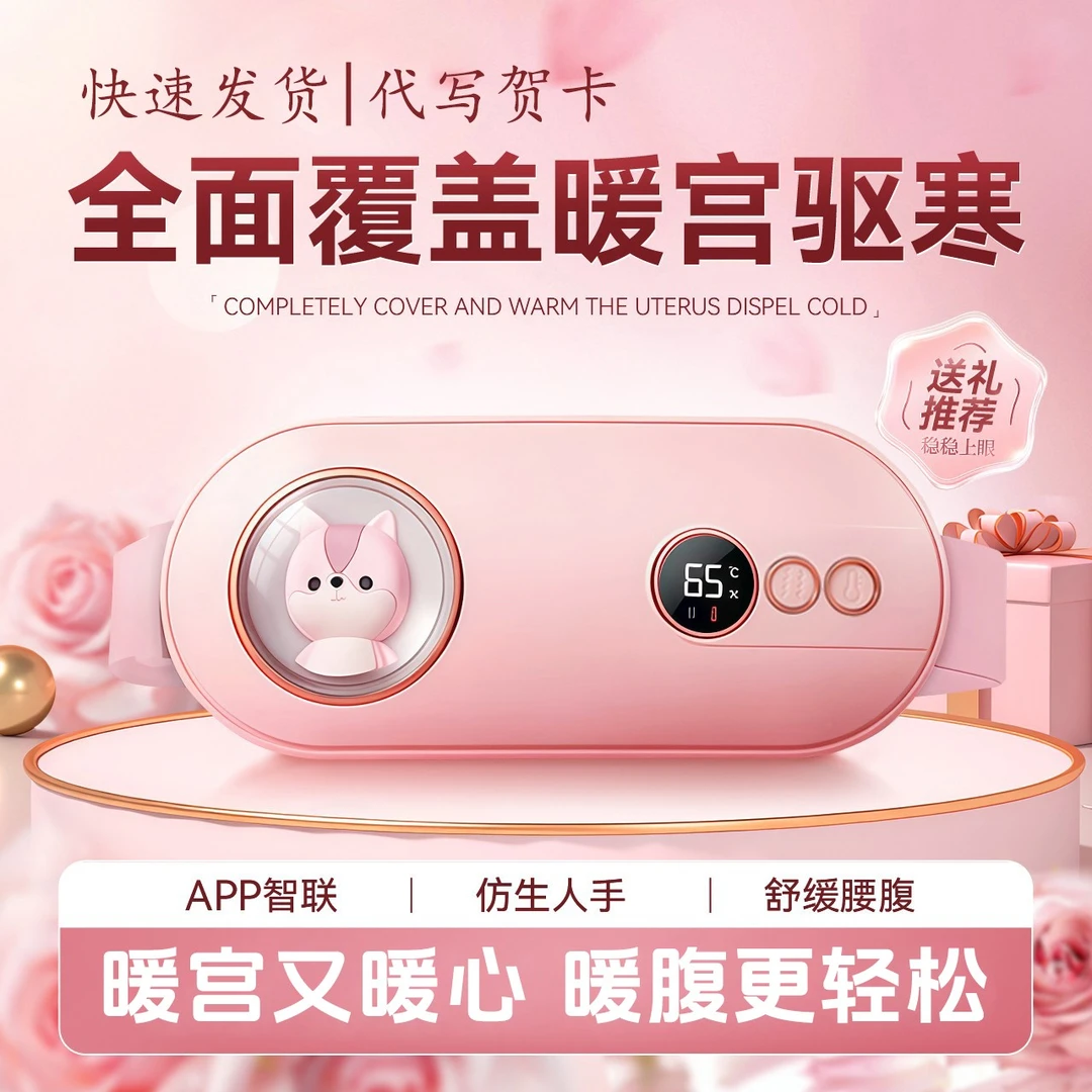【送她~很暖】暖宫腰带大姨妈神器女用充电款暖宫智能发热肚子暖宫