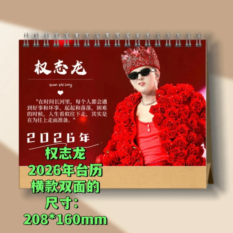 权志龙2026年台历高阳演唱会纪念册歌词本写真桌摆年历杂志画册