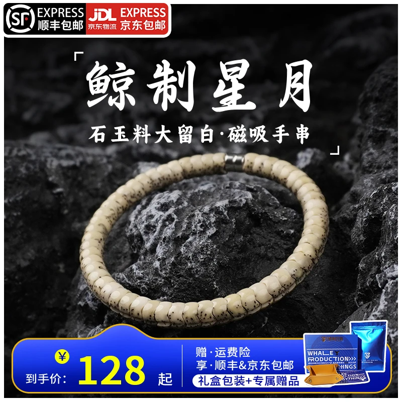 鲸制玩物-7mm-原生态石玉料同枝河豚大留白磁吸扣星月菩提手串