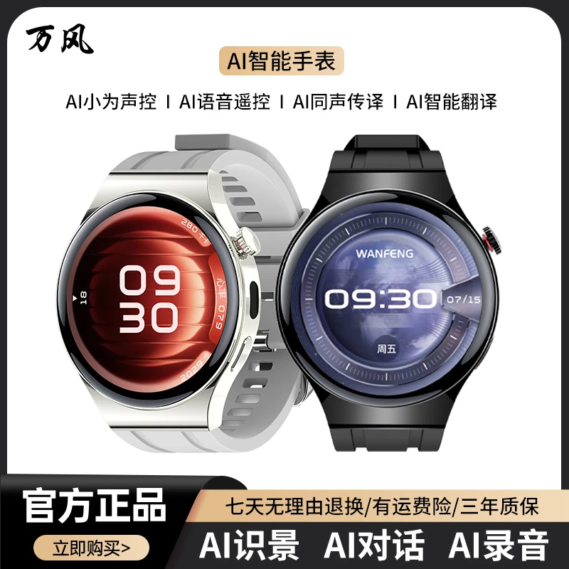 【AI全能旗舰】新款AI智能手表对话识景录音同声传译遥控LW