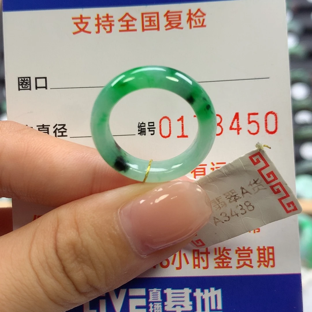 翡翠未镶嵌戒指12圈口