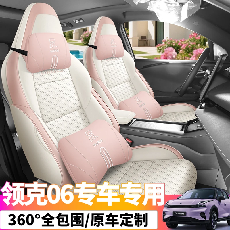 适用于领克06专用座套20/26款专车汽车坐垫全包围皮座椅套四季垫