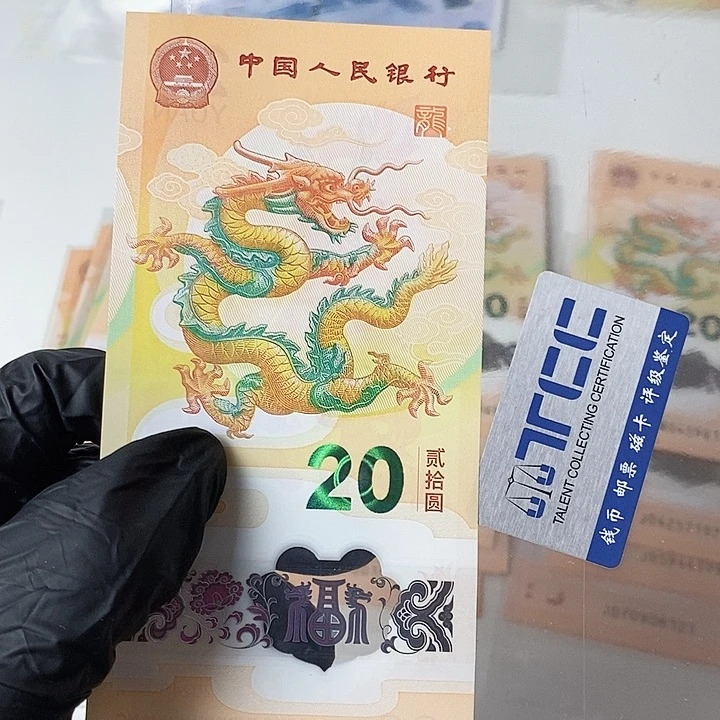 塑料龙钞076703245福利