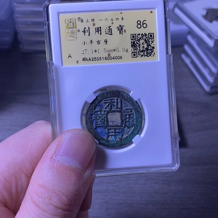 铜闻博文化利用通宝