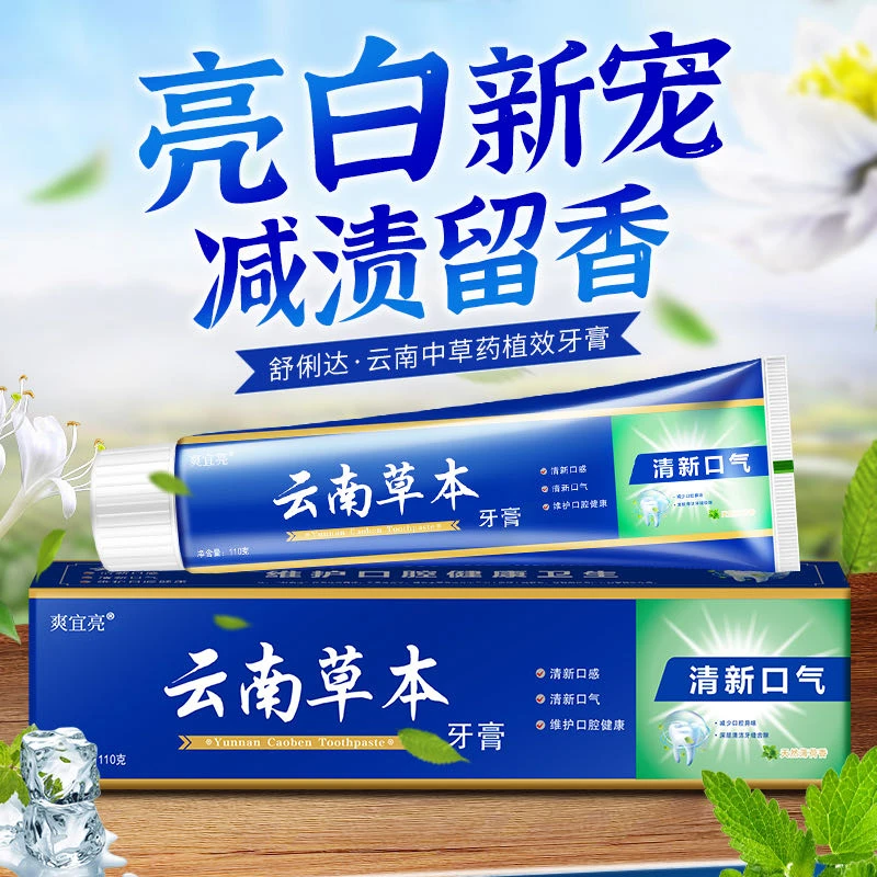 【到手3支】云南草本牙膏薄荷清新亮白牙膏草本护龈牙膏333