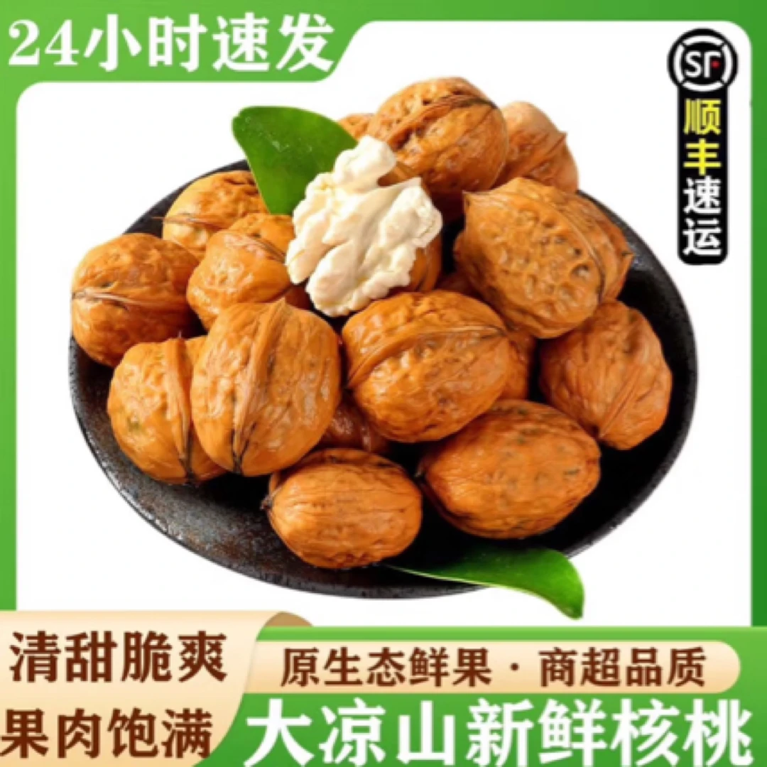 【顺丰包邮】手工去皮薄皮鲜核桃净重3-5斤香甜鲜嫩营养美味