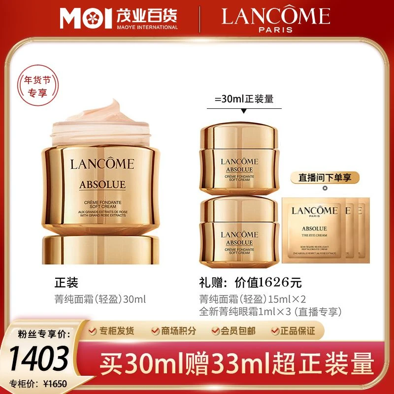 茂业百货【兰蔻】菁纯面霜轻盈抗初老紧致精萃清爽淡纹保湿-A