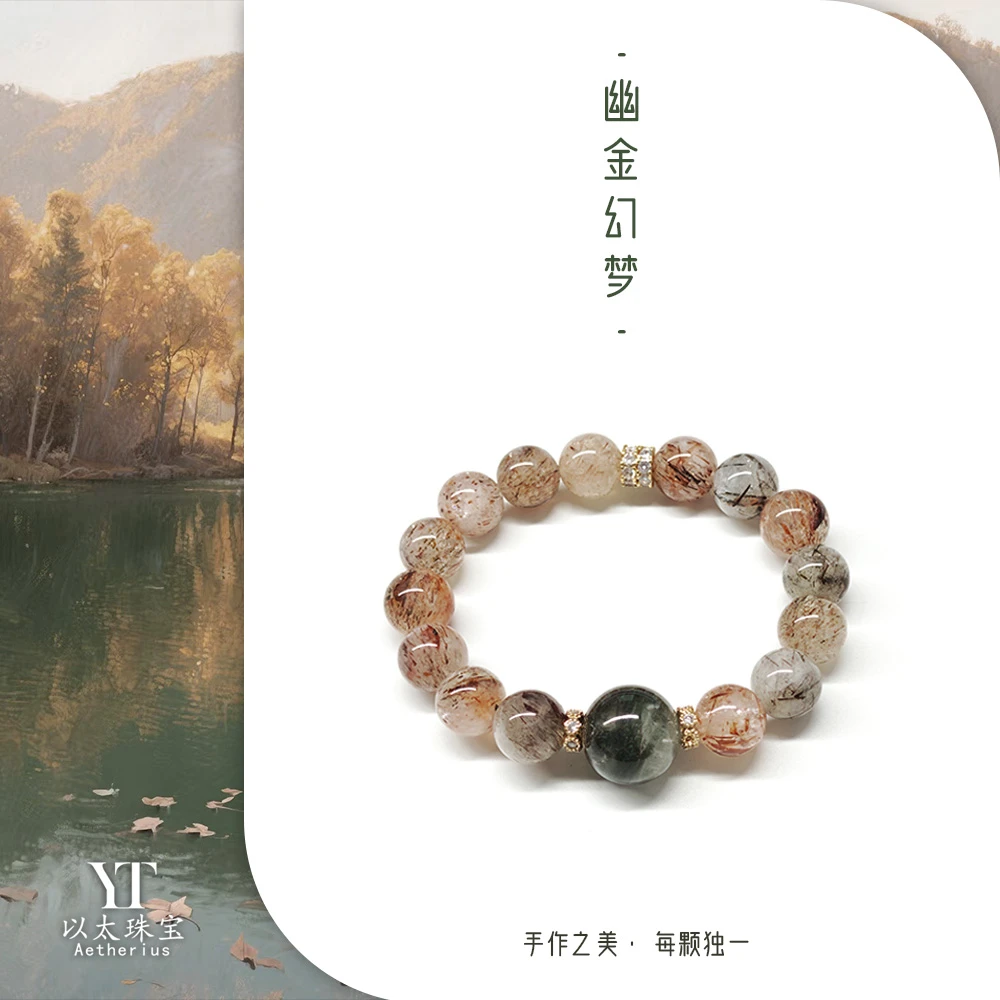 【幽金幻梦】超七与绿幽灵精工串制 能量与美学的完美融合 轻奢礼物