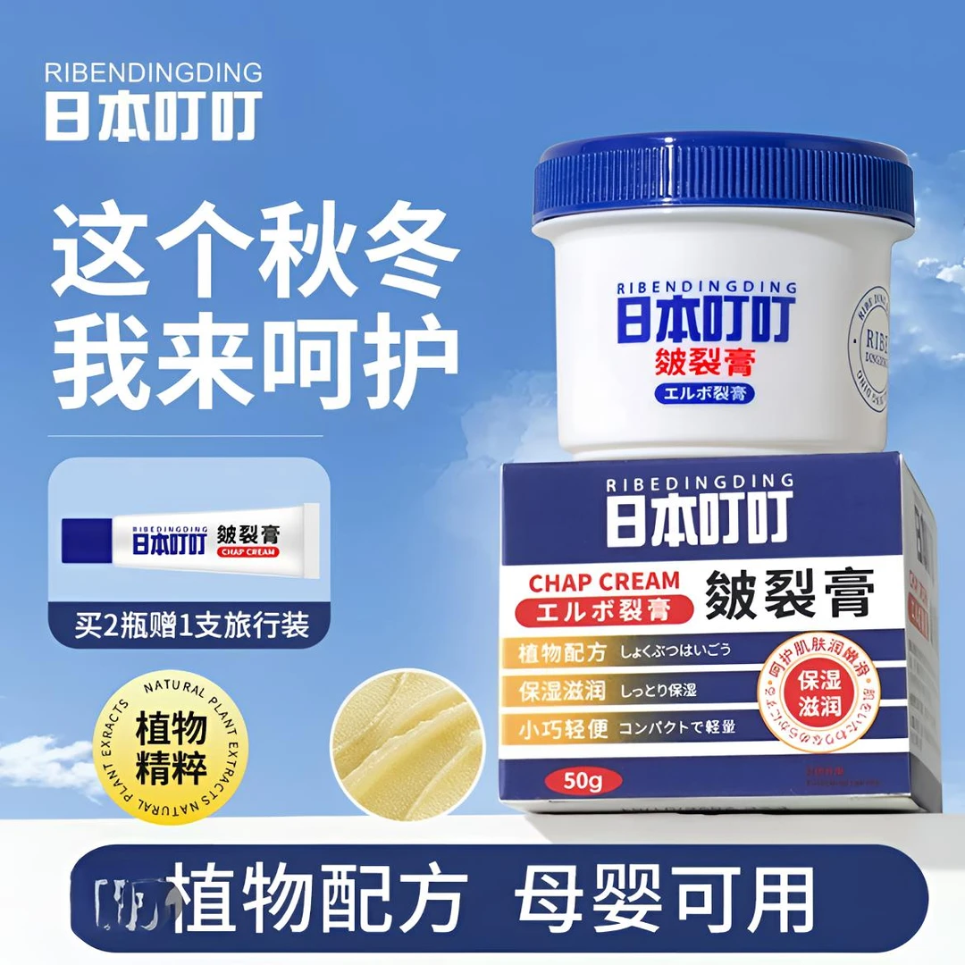 日本叮叮足部皴裂膏凝露脚后跟干裂修护防皲裂膏保湿滋润修护秋冬