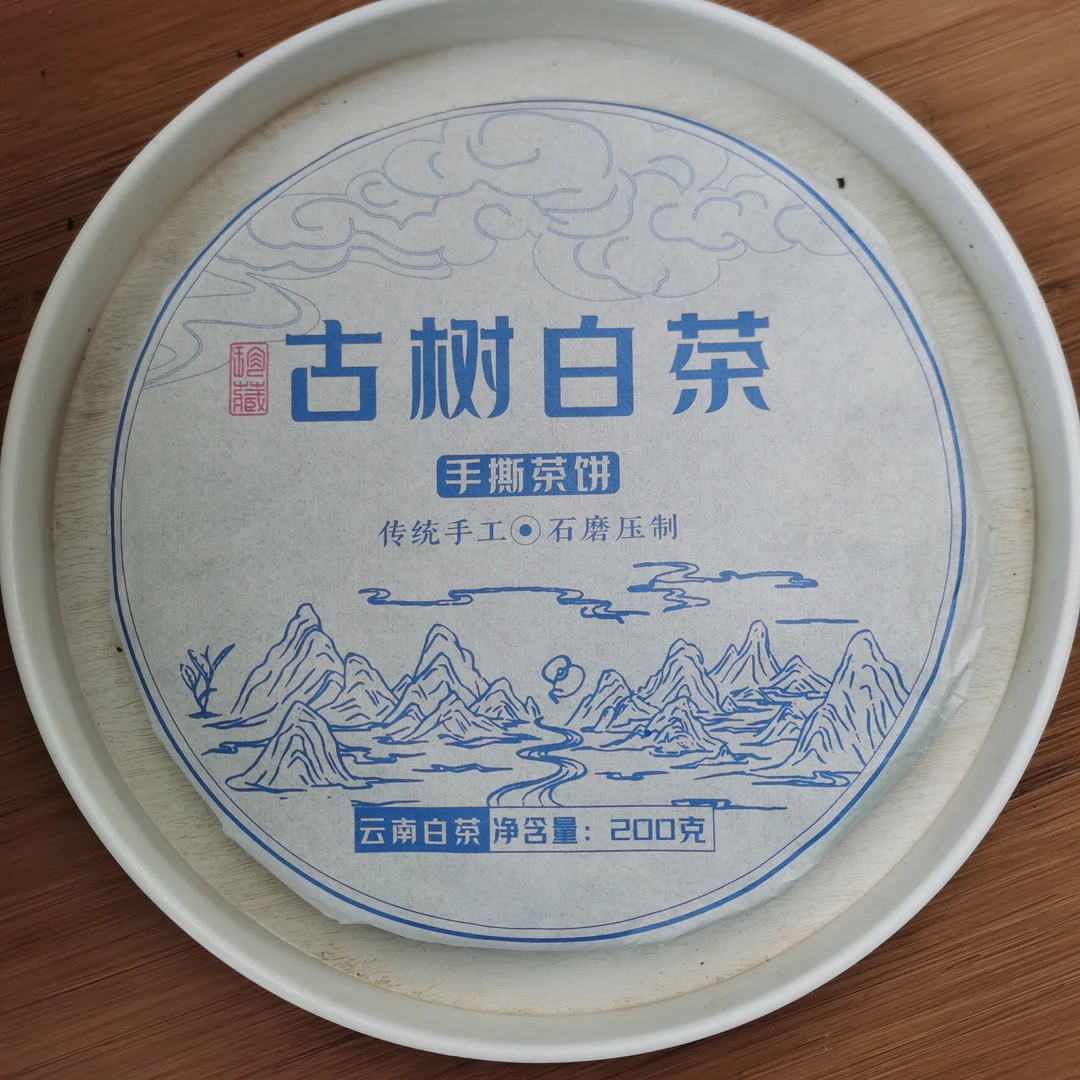 2022年永德大雪山古树白茶饼茶（200g*2）1月12【3号】