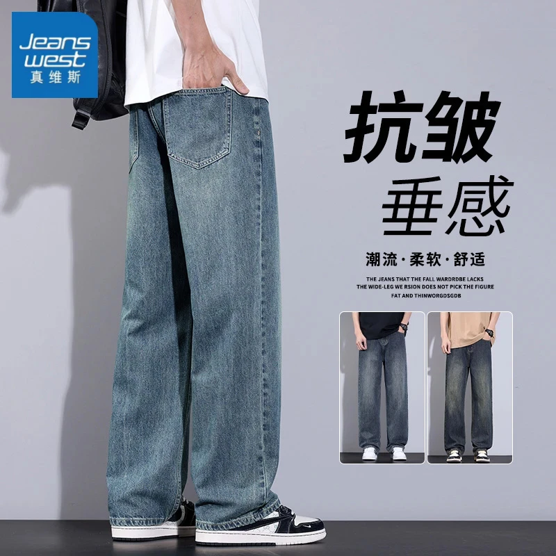 真维斯美式复古牛仔裤男士2025秋冬新款宽松直筒抗皱垂感长裤子男