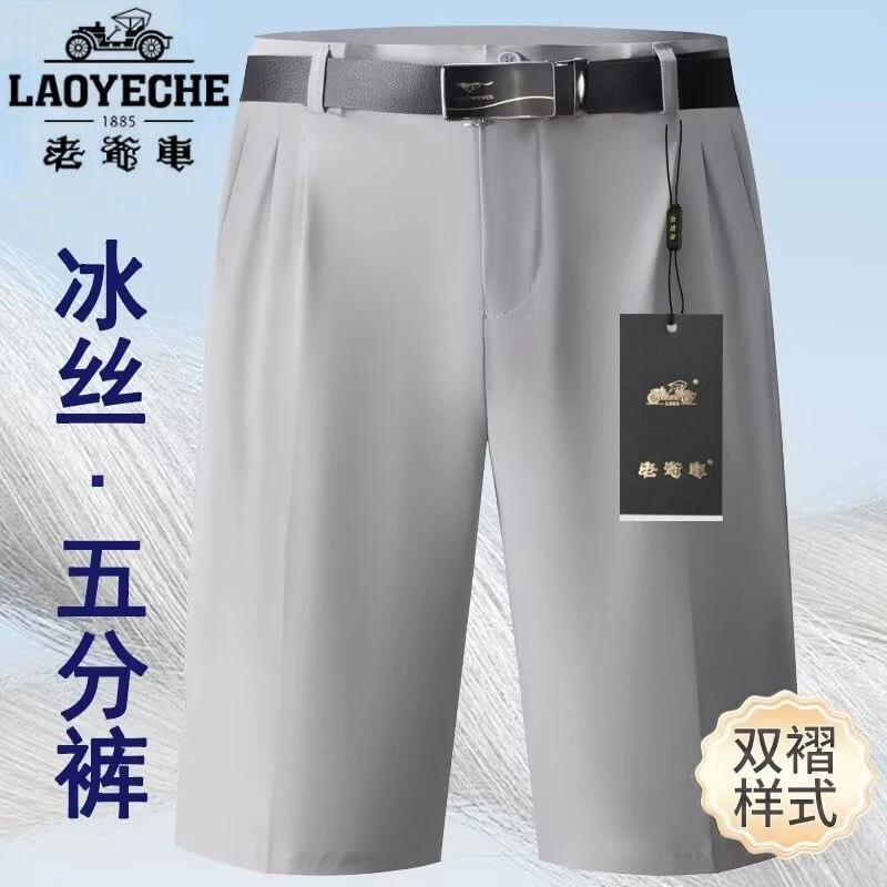 老爷车冰蚕丝双褶西裤短裤男士中老年高腰宽松五分短裤爸爸短裤子