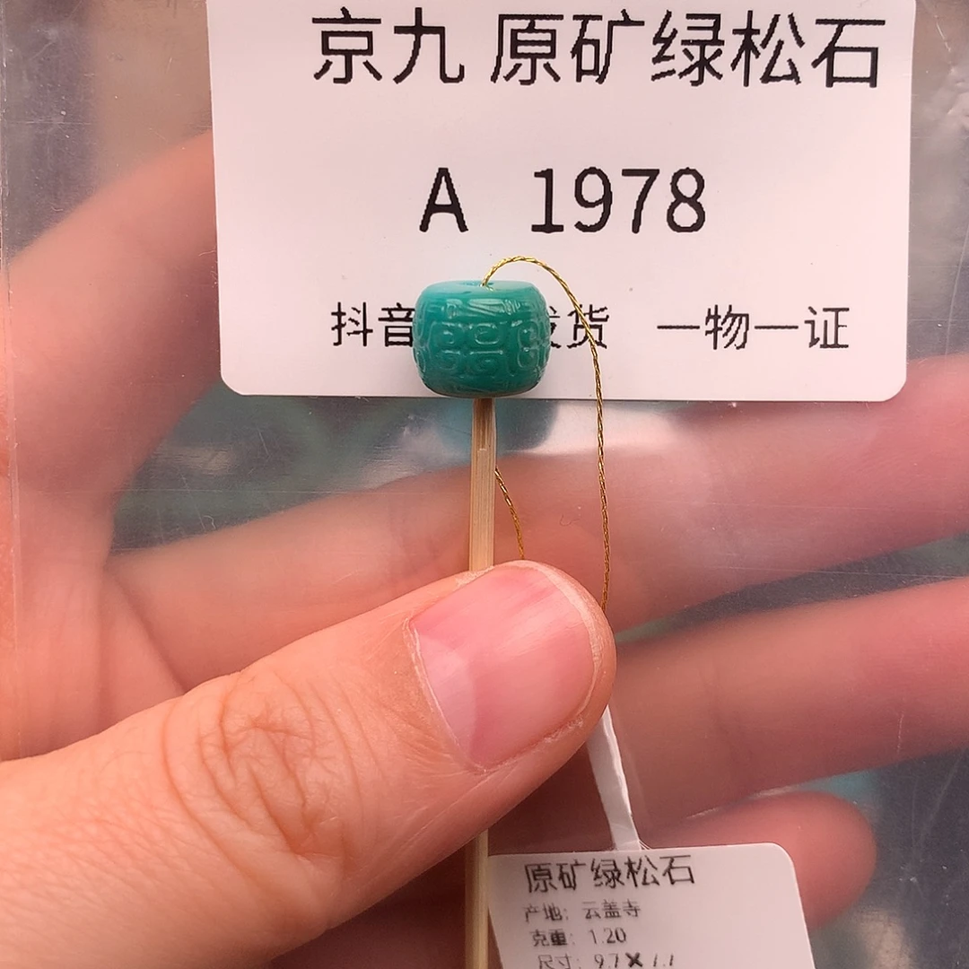 绿松石未镶嵌绿松石9.7*7.7