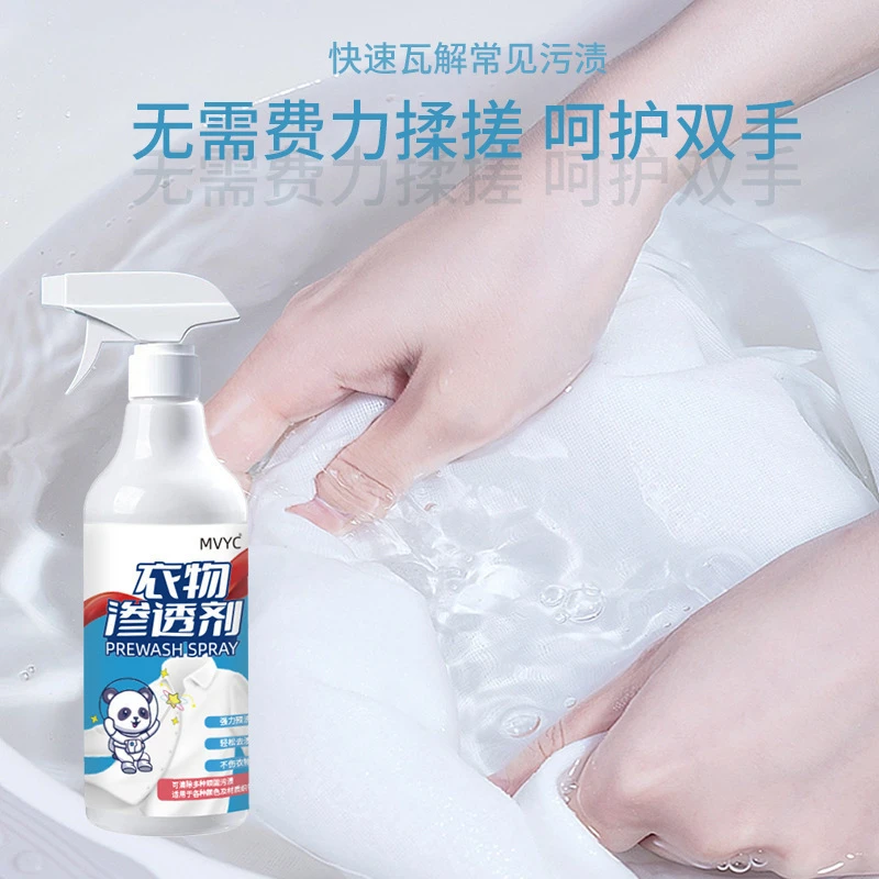 衣物除油去渍强力去发黄黄渍清洁剂渗透剂去油渍衣领净强力去污
