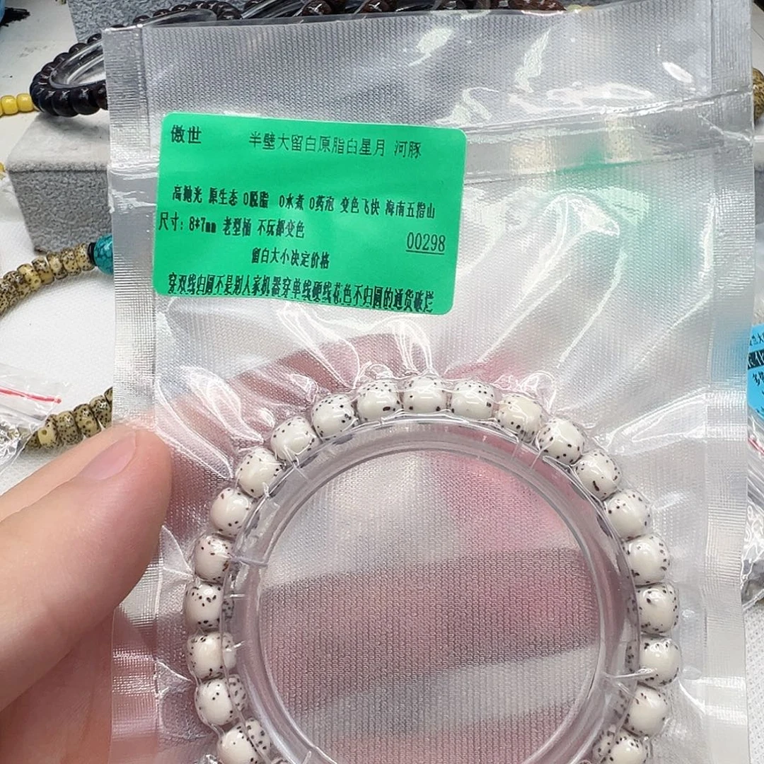手串星月菩提56傲世半臂大留白河豚星月87