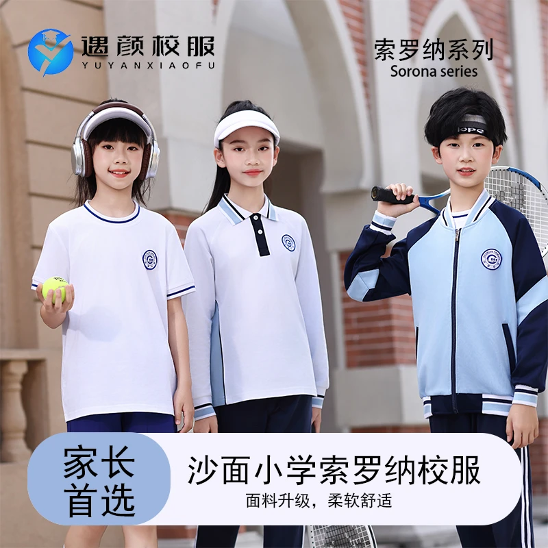 【沙面小学】索罗纳校服夏季新款2025索罗纳凉感校服运动系列