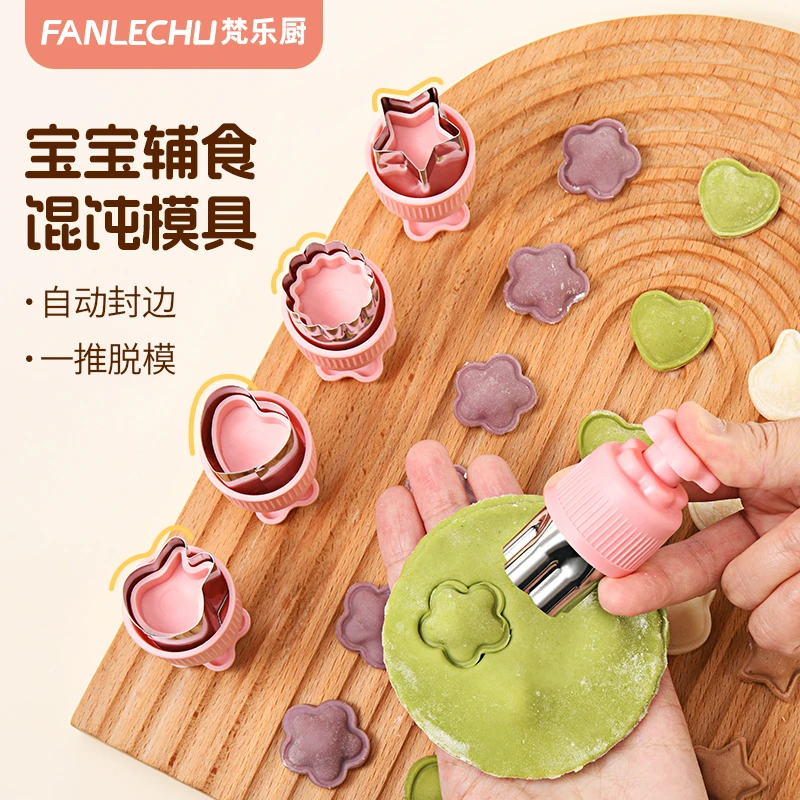 梵乐厨宝宝蝴蝶面压花模具婴儿小馄饨云吞饼干模具自封边辅食工具