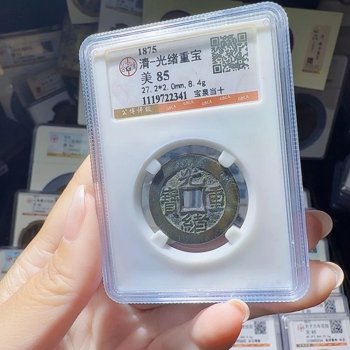 铜As评级币一个……2341