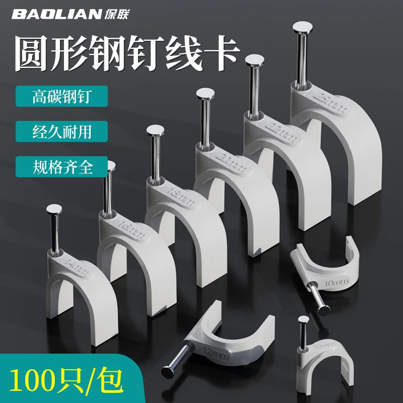 保联钢钉线卡固定线卡固定器卡扣圆形电线网线扣墙钉线钉电线钉扣