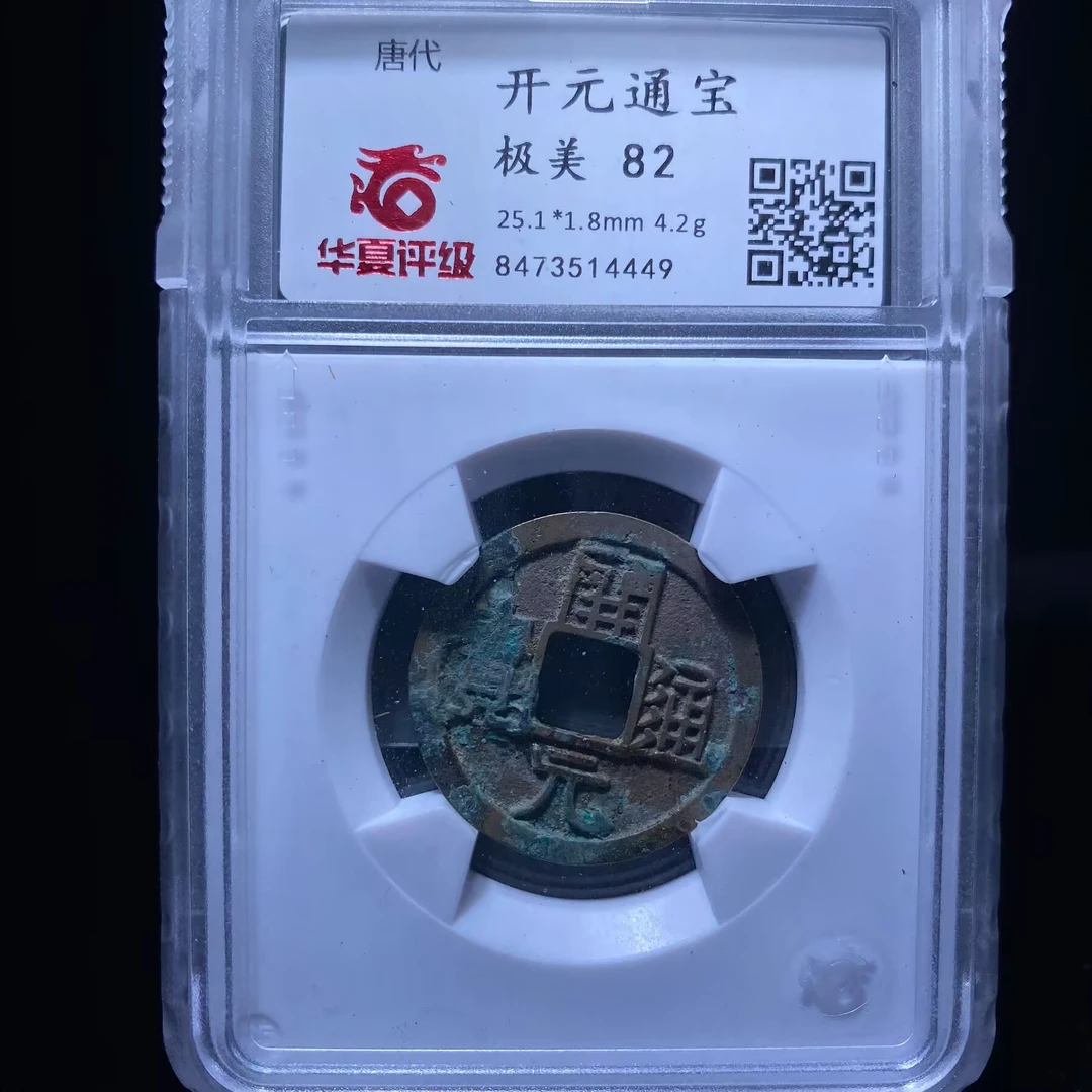 ar 开元通宝 4449