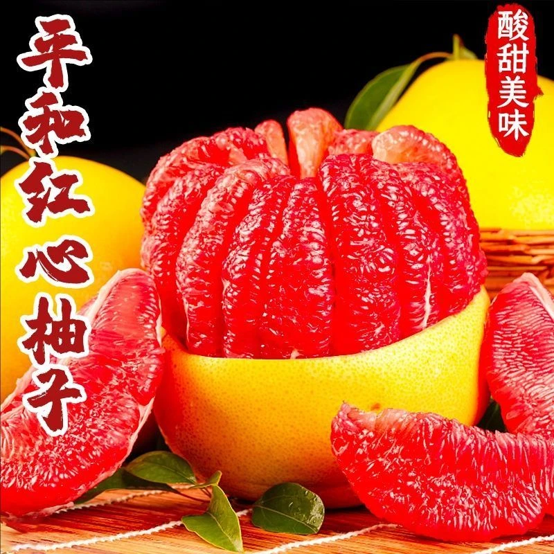 正宗红心蜜柚平和福建琯溪红肉超甜柚子应季新鲜孕妇水果批发F0.