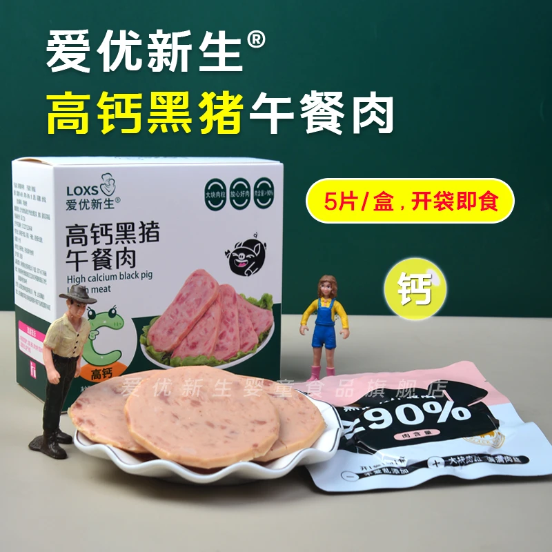 爱优新生高钙黑猪肉小黄牛午餐肉90%肉含量一盒5片独立装