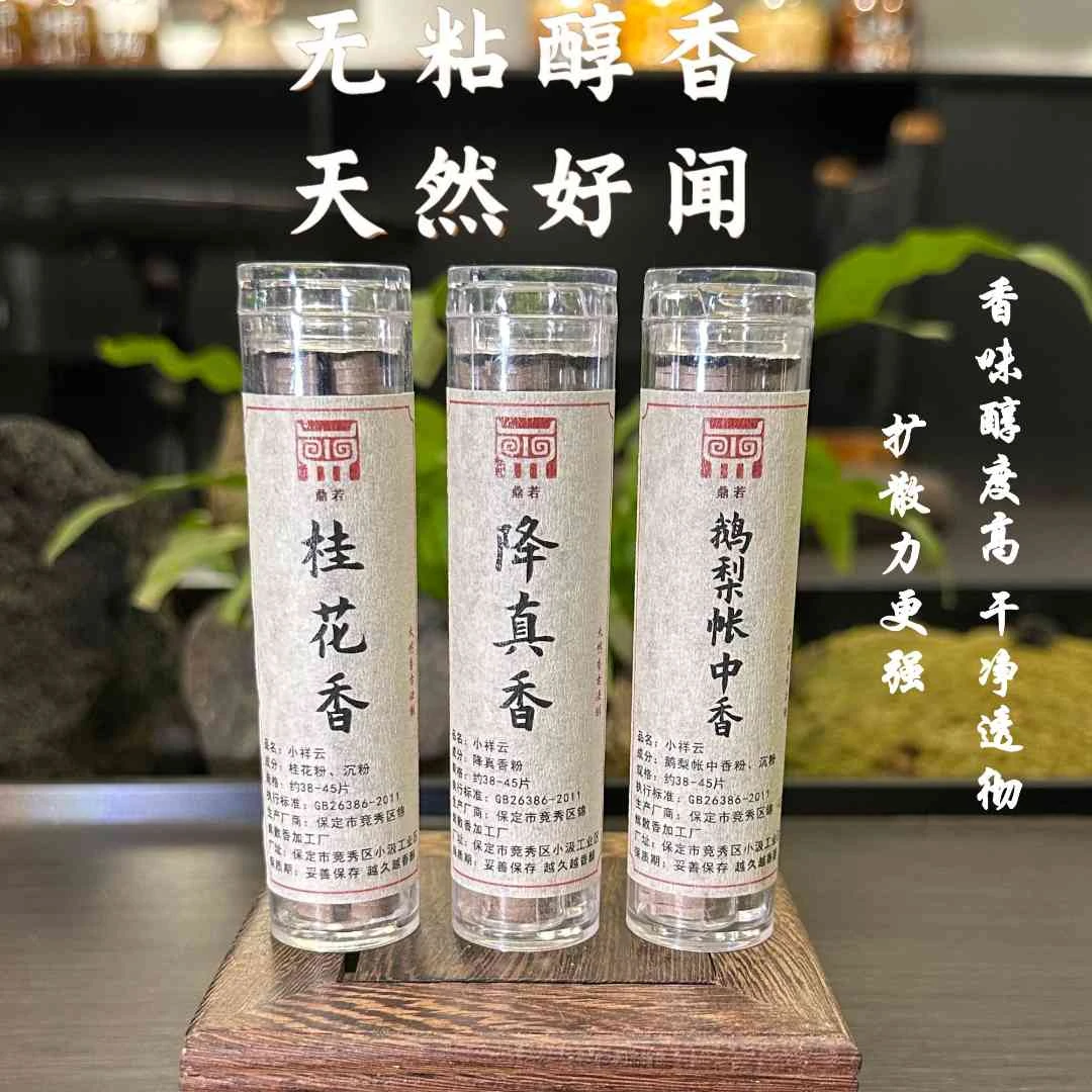 【无香炉】无粘粉祥云盘香家用室内持久留香香薰小祥云盘香