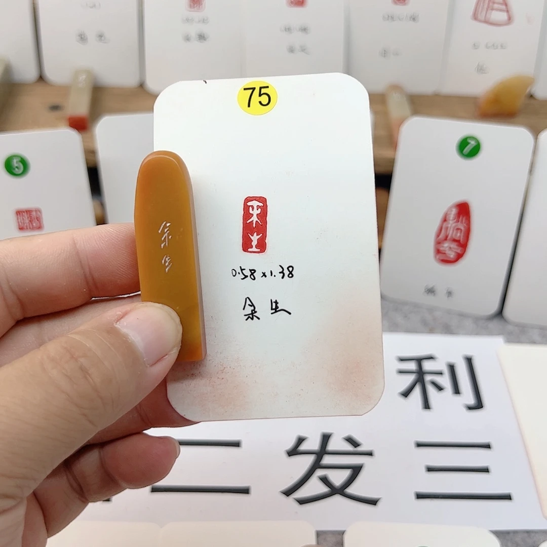 老挝石印石余生  成品闲章