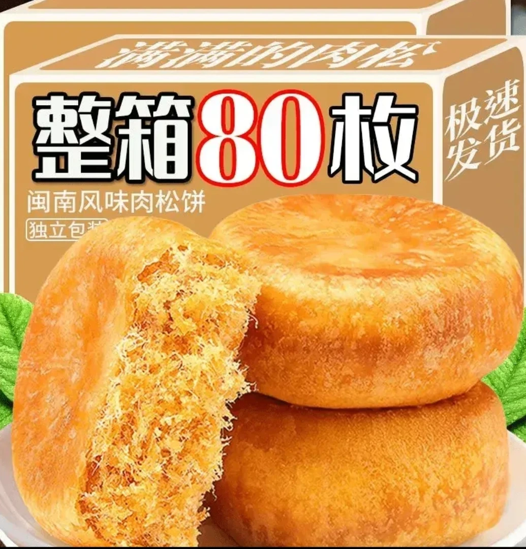 美味肉松饼面包整箱皮薄酥松鲜甜绵软原味小零食小吃休闲食品