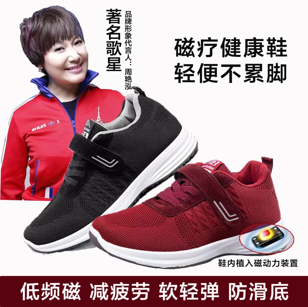 【工厂特批】2025新款磁疗鞋养生鞋草本健步鞋按摩鞋防滑鞋男女同款